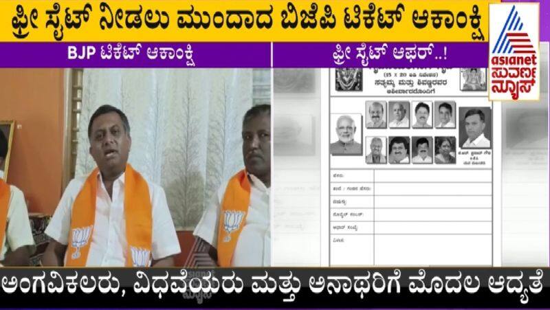 Free site for voters Offer to voters from Ramanagara BJP aspirant sat