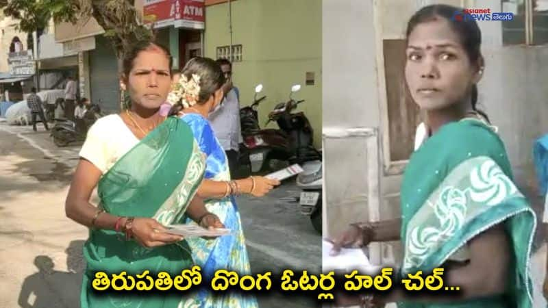 AP MLC Election 2023 ... Fake votes in Tirupati polling booth 