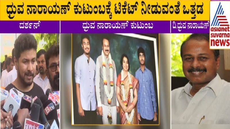 Congress plan to take advantage of sympathy Ticket for Dhruvanarayana son sat