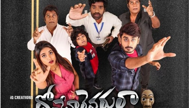 Siva Nageswara Rao comedy movie  Dochevarevarura   review