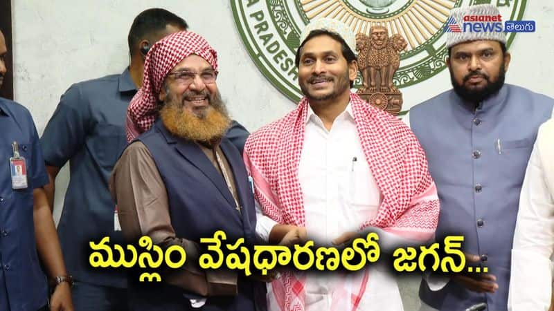 AP CM YS Jagan meeting with Muslim community leaders