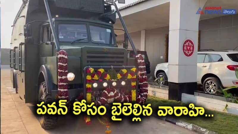 Janasena party chief pawan kalyan campaign vehicle Varahi at Mangalagiri 