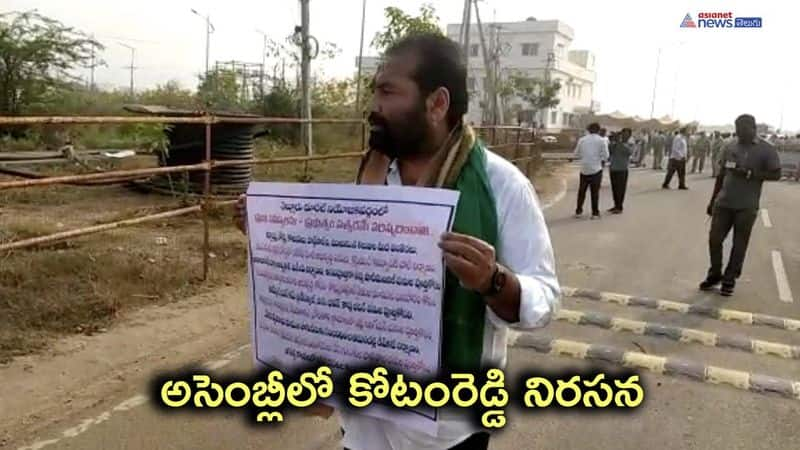 MLA Kotamreddy Sridhar Reddy Protest in AP Assembly