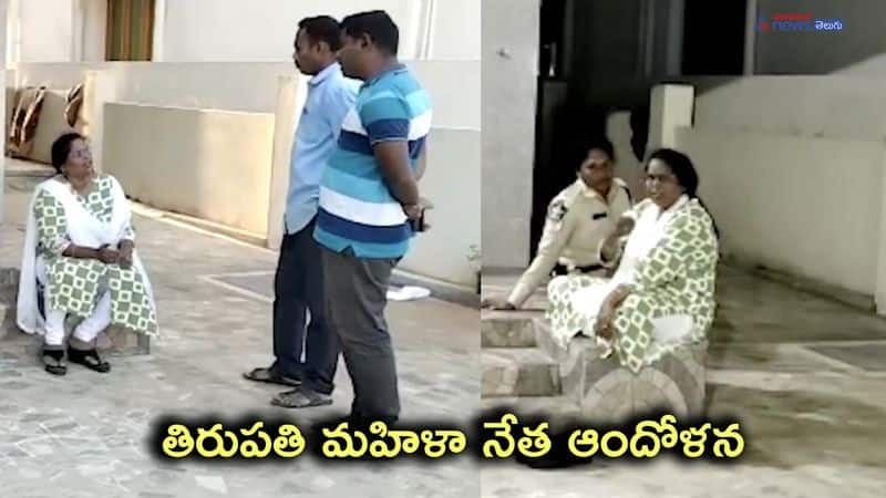 TDP Woman Leader Protest in front of Jounalist house in Tirupati  