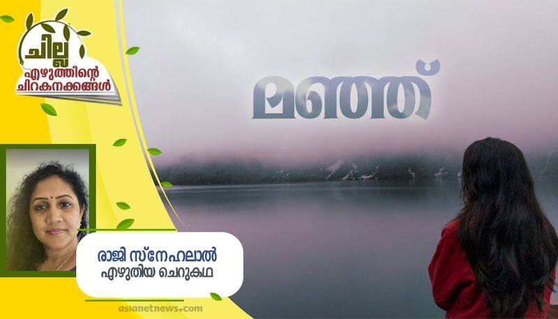 chilla malayalam  short story by Raji Snehalal