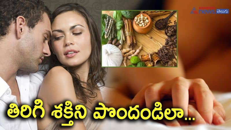 Ayurvedic herbs to improve sexual drive