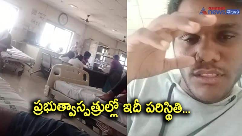 Guntur Government hospital staff not giving treatment... youth selfie video 