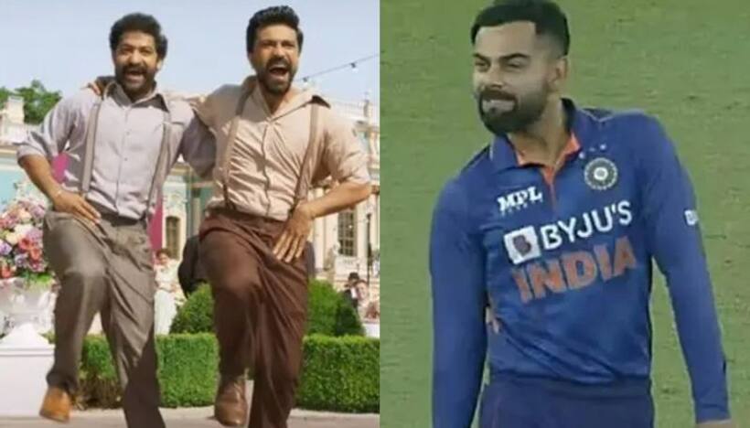 ఆసీస్‌తో మ్యాచ్‌లో విరాట్ కోహ్లీ ‘నాటు నాటు’ డ్యాన్స్... ట్వీట్ చేసిన ఆర్ఆర్ఆర్ టీమ్..