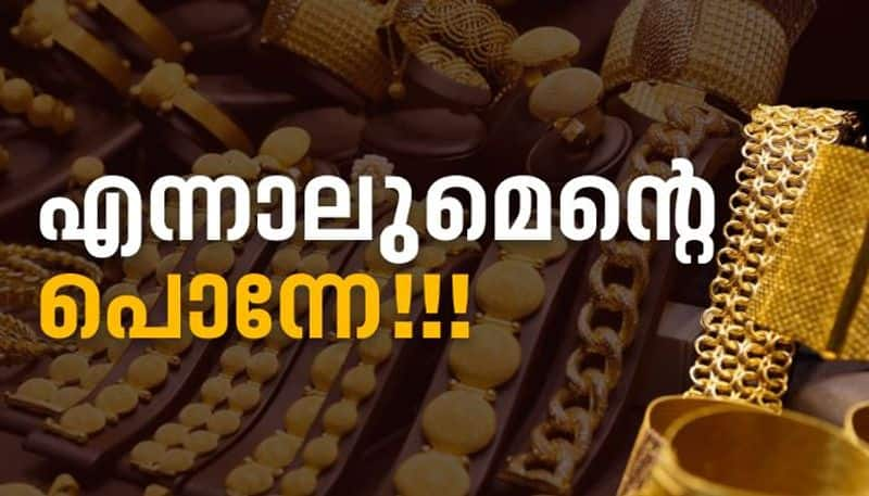 gold rate will be in record hike kerala tomorrow asd