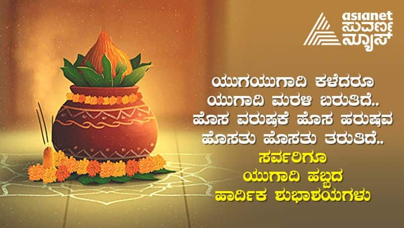 Happy Ugadi 2023 Here Are Wishes Quotes Messages And WhatsApp Status To Share With Friends And family skr