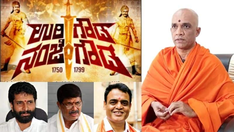 Urigowda Nanjegowda movie Adichunchanagiri swamiji angry for CT Ravi Aswathanarayan Gopalaiah sat