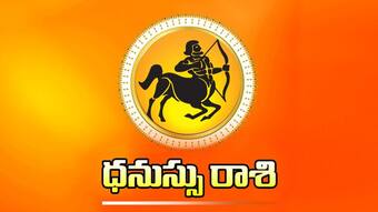 ధనస్సు రాశివారు బాస్ అయితే ఎలా ఉంటారో తెలుసా?
