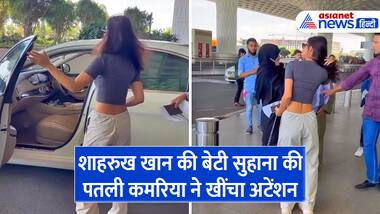 शाहरुख खान की बेटी सुहाना की पतली कमरिया ने खींचा अटेंशन, हॉट लुक में दिखीं द आर्चीज एक्ट्रेस