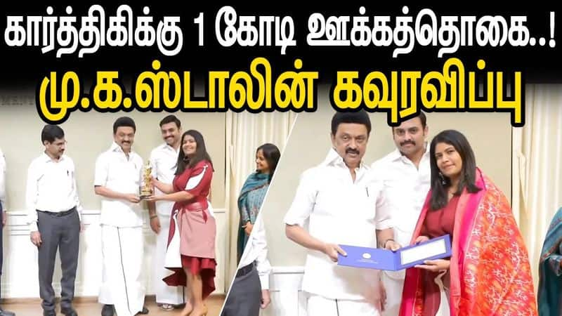 Tamilnadu CM MK Stalin honored with Rs 1 crore to the oscar winner director Kartiki