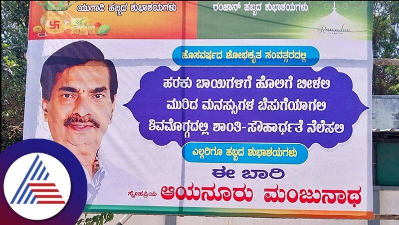 Shivamogga Ayanur Manjunath Will become hot ghee for BJP Non partisan competition is sure sat