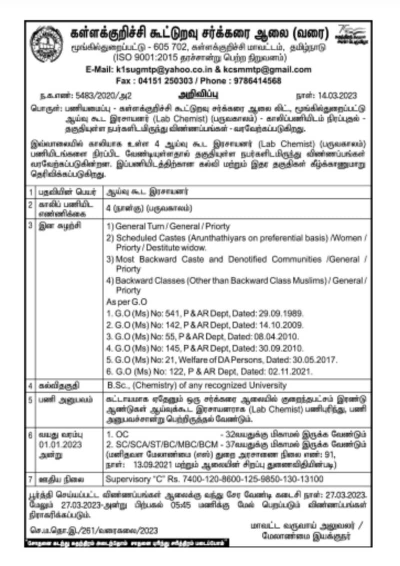 Kallakkurichi Cooperative Sugar Mills Recruitment 2023 full details here