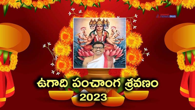 Ugadi Panchanga Sravanam 2023 - 2024