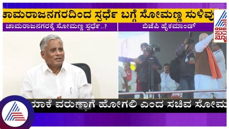 BJP opposed v.somanna contest from chamarajanagara gow