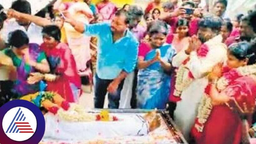 తండ్రి చివరి కోరికను నెరవేర్చిన కుమారుడు.. మృతదేహం ఎదుటే ప్రియురాలి మెడలో తాళికట్టిన యువకుడు