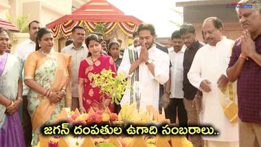 సీఎం నివాసంలో ఉగాది సంబరాలు... సాంప్రదాయ దుస్తుల్లో మెరిసిన జగన్ దంపతులు