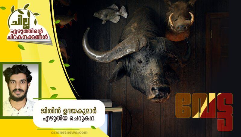 chilla malayalam  short story by Jithin Udayakumar