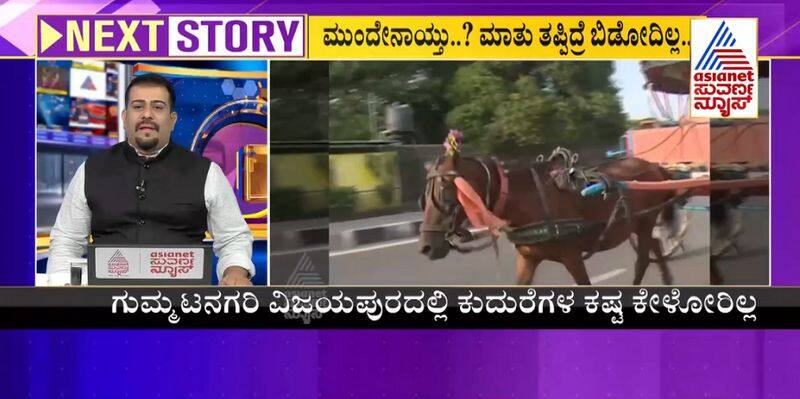 BIG 3 Officials rushed to help the Tonga horses who were suffering without water and feed in vijayapura gvd