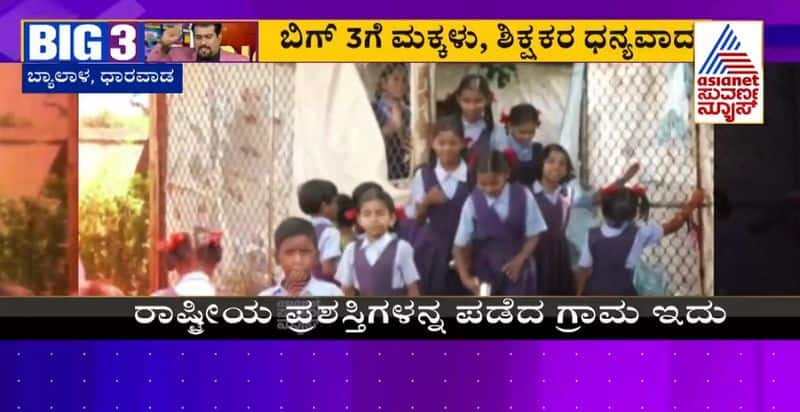 BIG 3 Construction of Hi Tech Toilets for Female Students at a cost of 10 lakhs in Dharwad School gvd