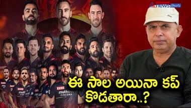 IPL 2023: RCB టీమ్ బలాలు, బలహీనతలు ఇవే...