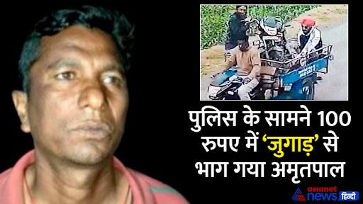 khalistan supporter amritpal singh sit in the car of jugaad gaadi The driver made a big disclosure of punjab police 