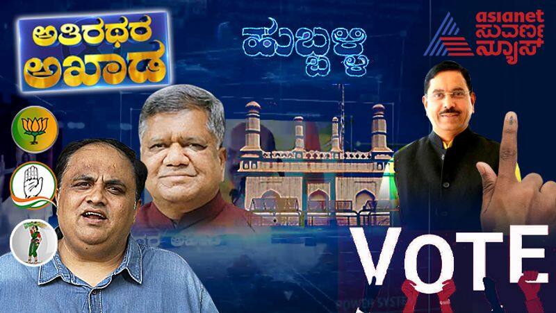 athirathara akhada ground report of Hubli high voltage sector suh