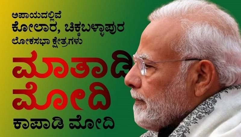 Kolar Chikkaballapur Unique Poster Campaign About PM Narendra Modi grg