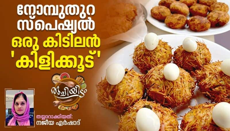 iftar special malabar snack kilikoodu recipe rse