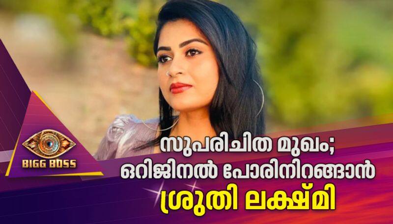 Bigg Boss Malayalam Season 5 contestant sruthi lakshmi profile vvk