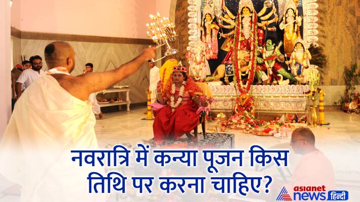 Chaitra Navratri Kanya Pujan Vidhi