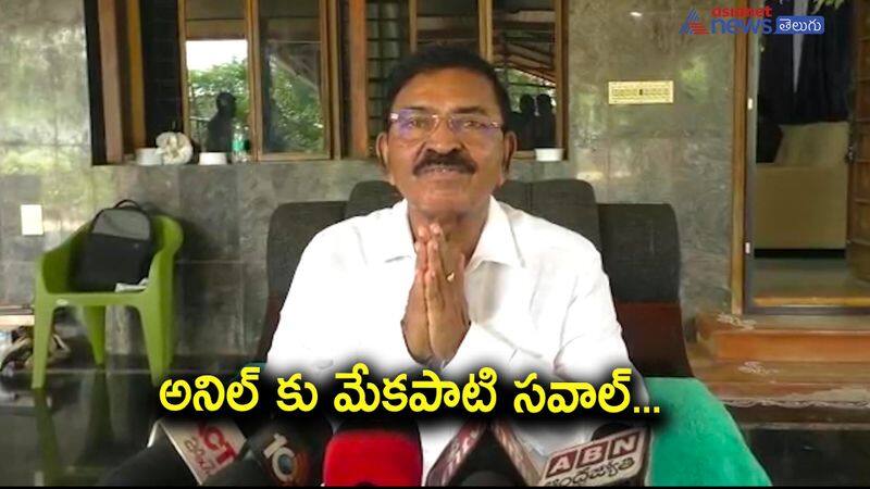 Mekapati Chandrasekhar Reddy Challenge to ysrcp mla Anil Yadav AKP 