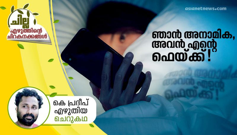 chilla malayalam  short story by  K pradeep