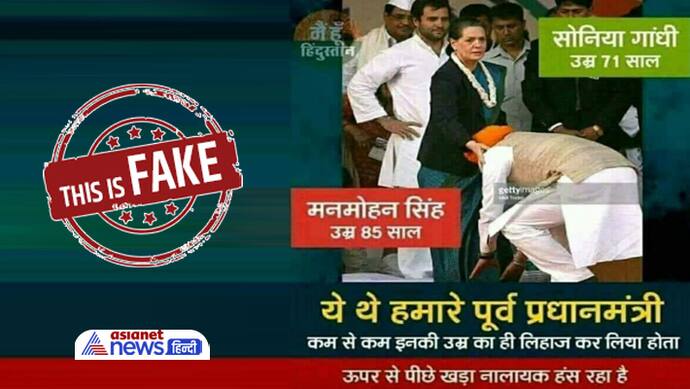 fact check of viral picture claiming manmohan singh touching sonia gandhi feet