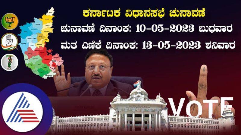 Party Rounds Comprehensive overview of Karnataka Election sat