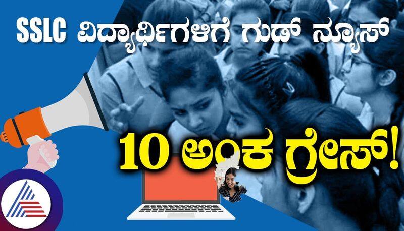 SSLC Exam 2023  Students get 10% grace marks gow