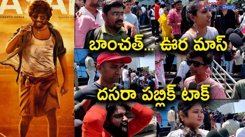 dasara movie public talk-a hit for nani