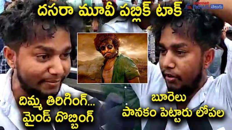 dasara movie public talk-fan funny review