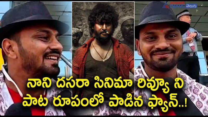 dasara movie public talk-fan reviews the film as song