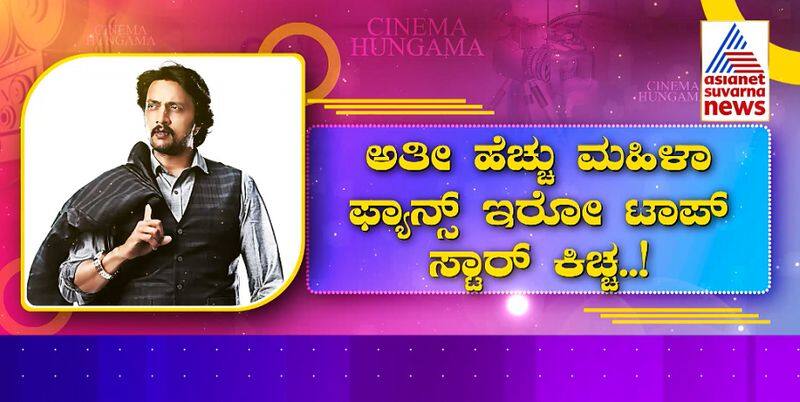 Among Kannada actors who has the most female fans gvd