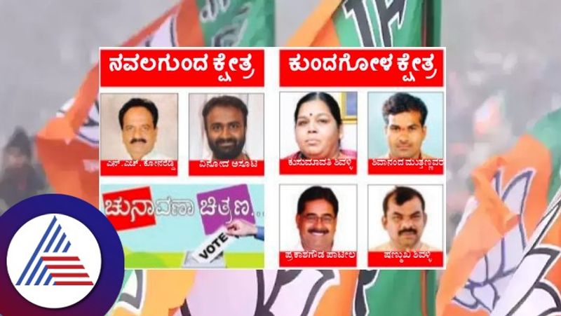 To whom will Congress give ticket to contest Kundagola and Navlagunda constituencies rav