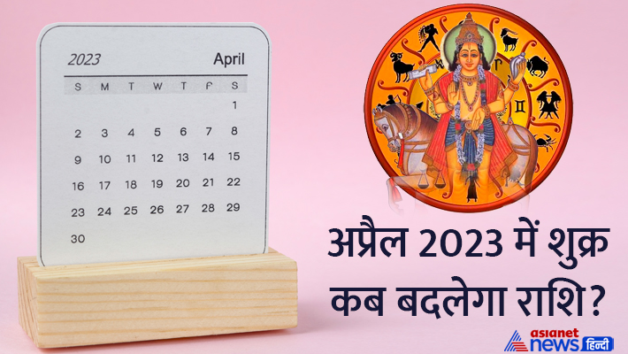 शुक्र का राशिफल... शुक्र का राशिफल...