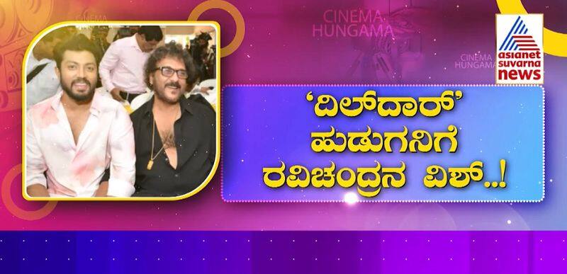 v ravichandran supports k manju son shreyas new movie dildaar gvd