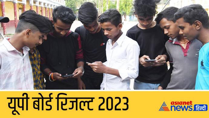 UP Board Result 2023