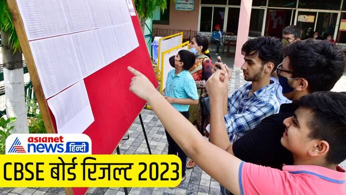 CBSE Board Result 2023