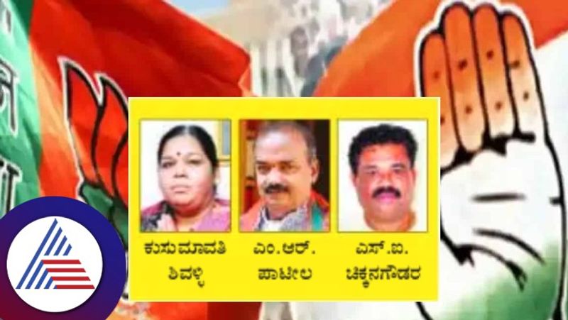 Congress BJP ticket confusion continues in Kundagola Assembly Constituency rav