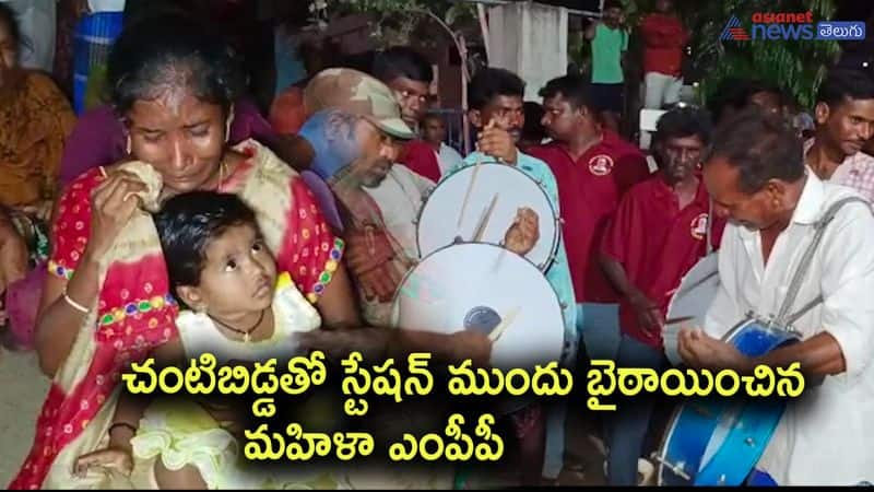 ycp female dalit mpp  stage protest in front of police station against their own party mla in anakapalle district